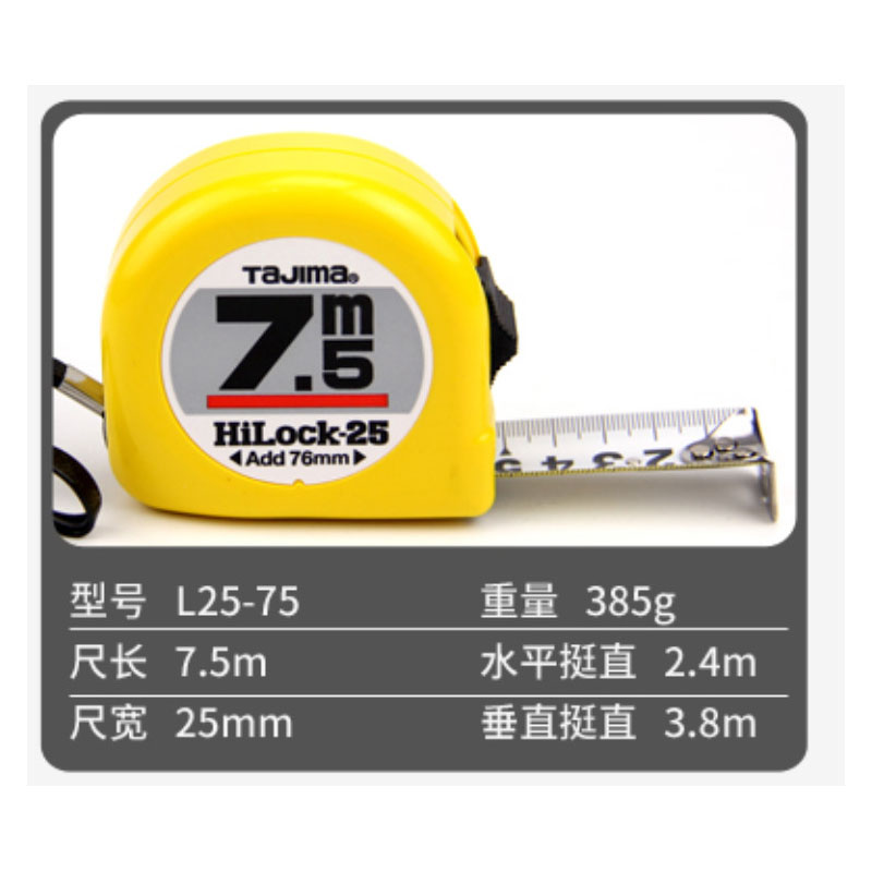 田岛 钢卷尺 长7.5米 带正反面刻度25mm宽L2575 1001-0036 货期5-10天高清大图