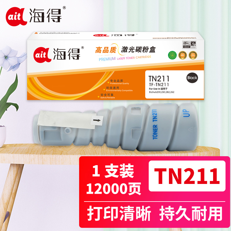 海得TN211墨粉盒 TF-TN211 适用柯尼卡美能达Bizhub200 250 282 262 复印机粉筒高清大图