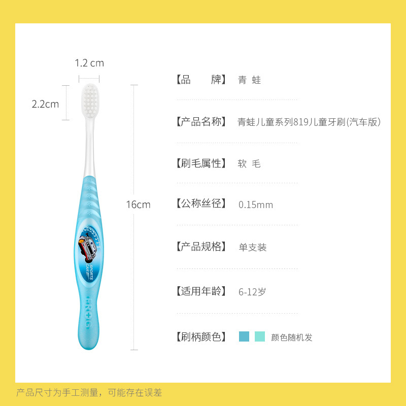青蛙(FROG) 宝贝系列819牙刷套装 2-12岁儿童超细软毛 1支装*4板(颜色随机)高清大图