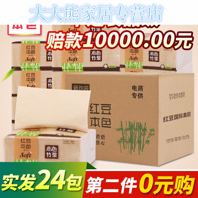 红豆本色竹浆本色抽纸母婴用纸纸巾本色纸抽取式卫生纸不漂白24包