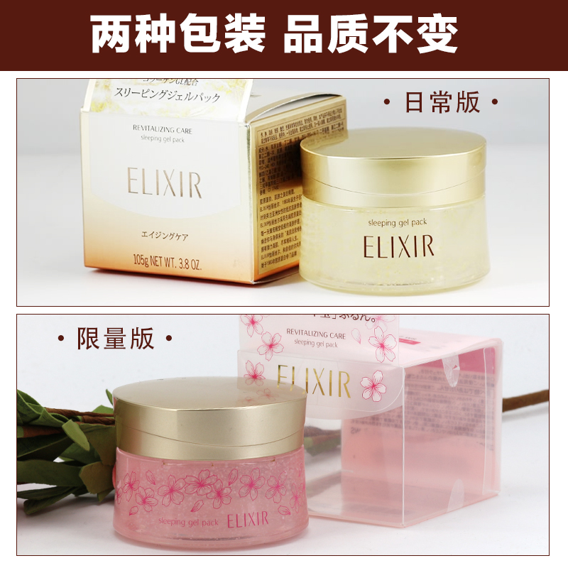 怡丽丝尔(ELIXIR)弹润睡眠面膜(樱香限量版)专柜正品女免洗补水保湿修护毛孔紧致提亮肤色嫩肤