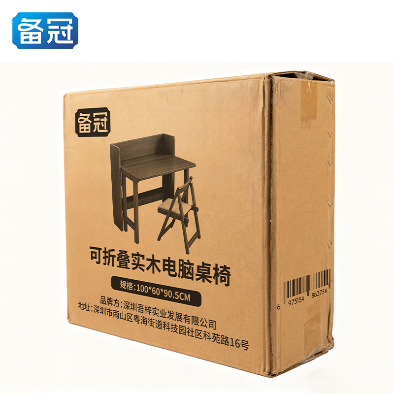 备冠 可折叠实木电脑桌椅 100*60*90.5CM 套高清大图