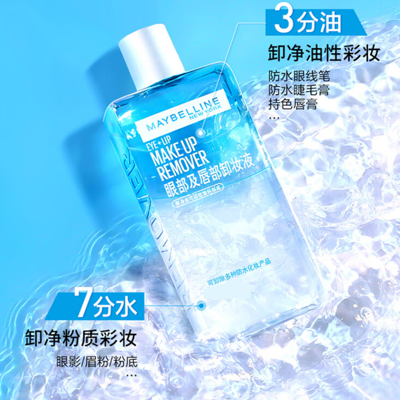 美宝莲(Maybelline) 眼部及唇部卸妆液70ml*2+40ml高清大图