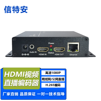 信特安XTA-E1007D带HDMI环路输出直播编码器 高清视频RTMP推流器