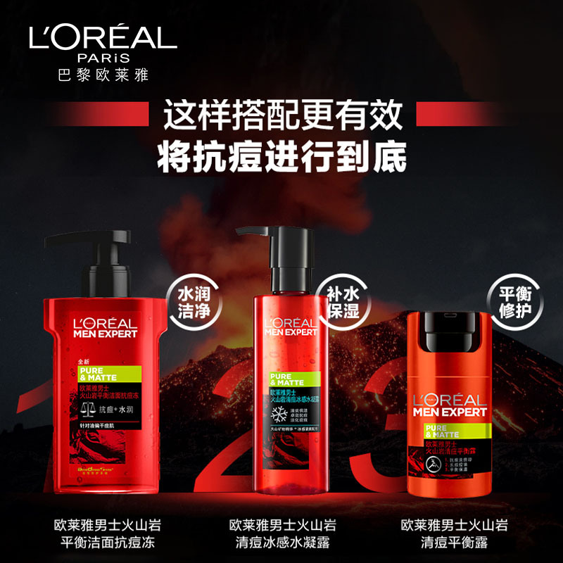 欧莱雅(L’OREAL) 男士火山岩清痘冰感水凝露 120ml