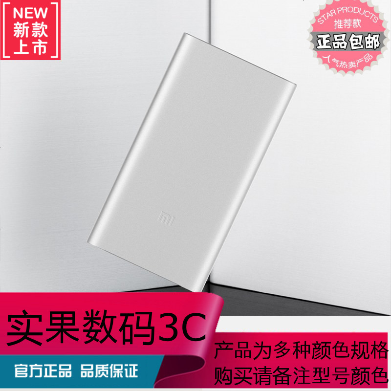 [新品]小米移动电源2 5000毫安充电宝手机超薄便携大容量快充