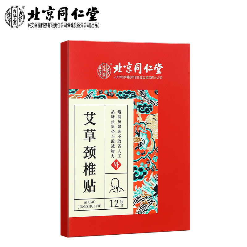 同仁堂领航奉献艾草颈椎贴12贴/盒 富贵包艾草颈贴肩颈贴艾贴肩颈贴膏包艾叶贴颈椎帖