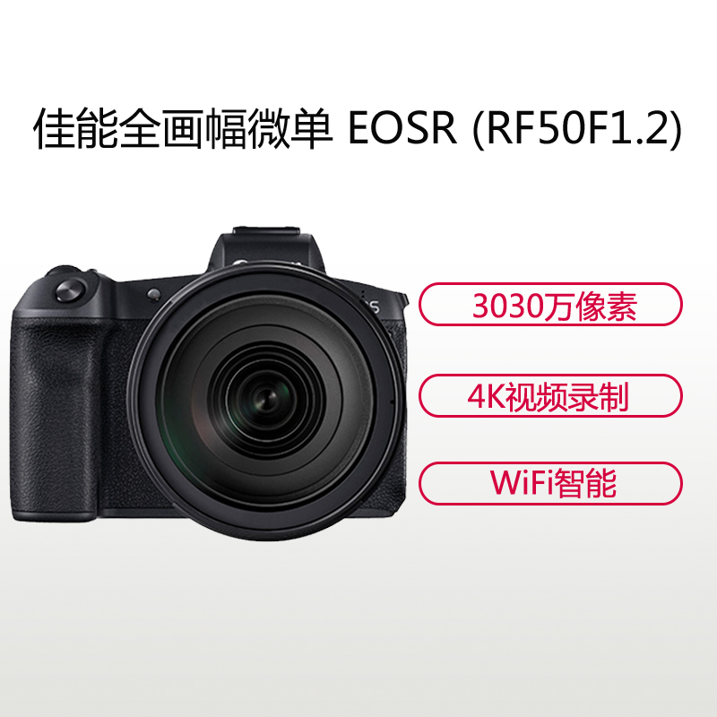 佳能(Canon) EOS R(RF 50mm F1.2)数码微单相机 单镜头套装 约3030万像素高清大图