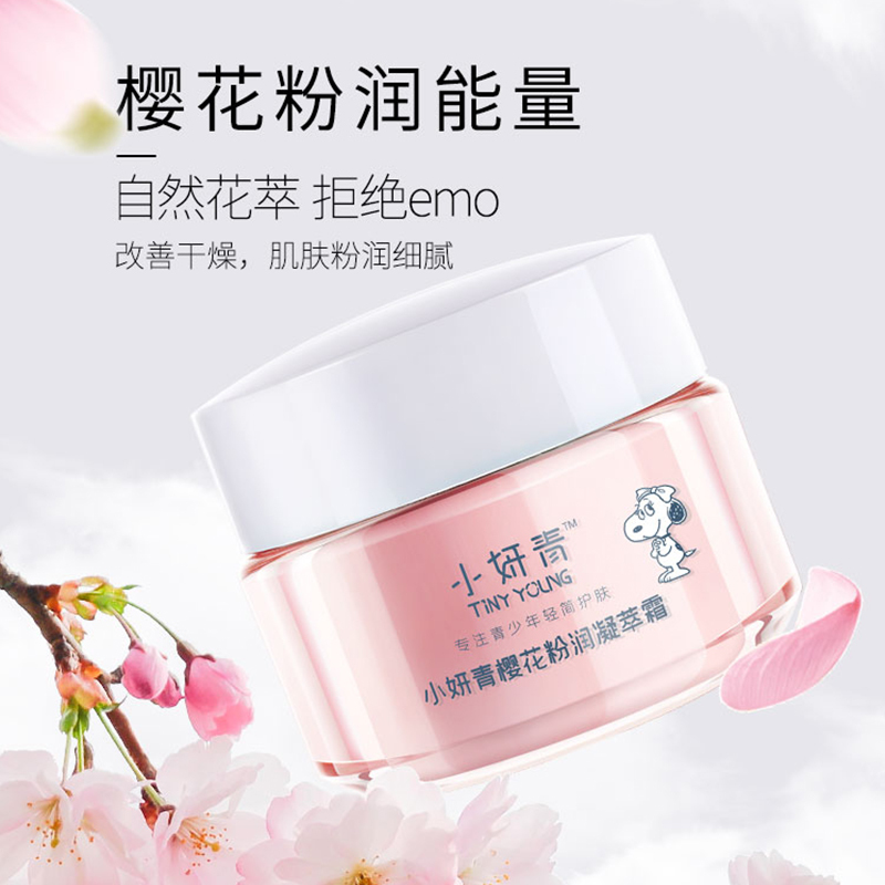 小妍青樱花粉润凝萃霜50g 史努比少女学生清爽保湿润肤面霜熬夜去黄滋润补水护肤品提亮肤色