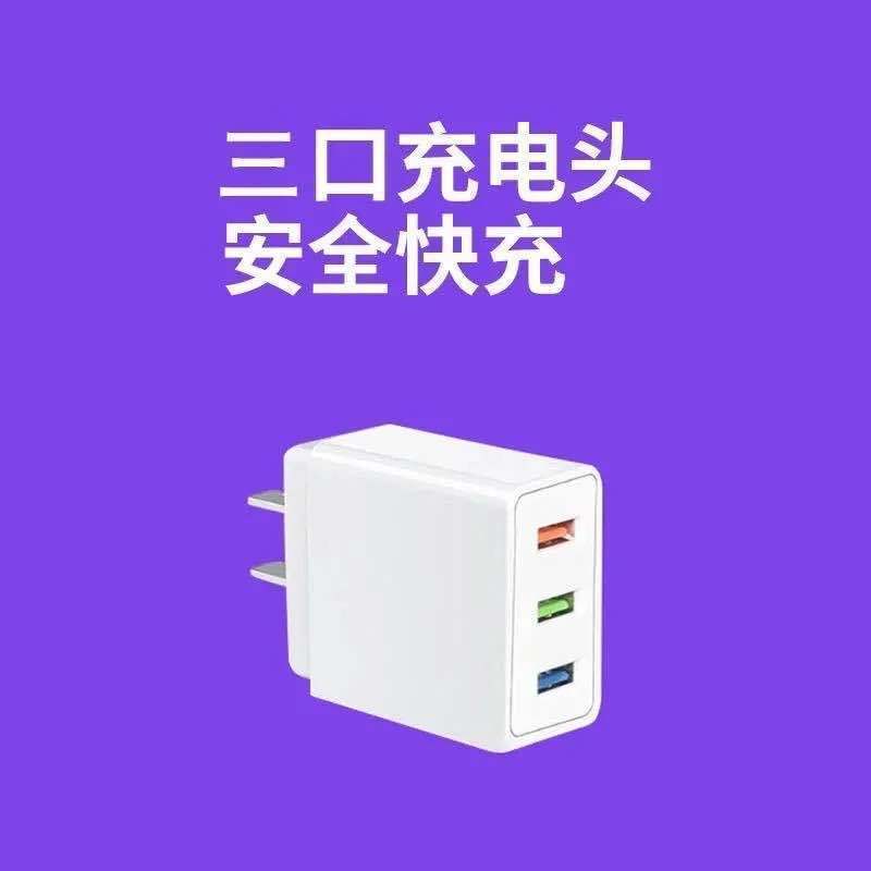 5V3.5A三口快充头 加2米[安卓线]|多功能手机充电器头多口适用vivo荣耀oppo苹果安卓快充充电线A
