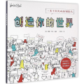 创造你的世界