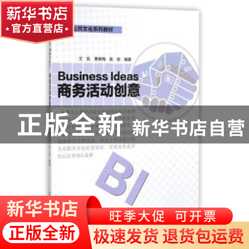 正版 商务活动创意 王凯,曹英梅,张岩编著 辽宁人民出版社 9787高清大图