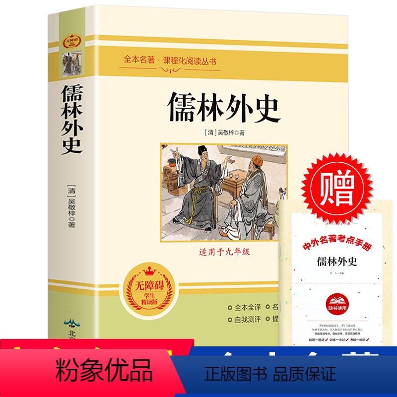 儒林外史 [正版]全套12册 初中必读名著十二本课外读物阅读书籍 七八九年级上下册语文书目全套老师配套人教版初中生中考必