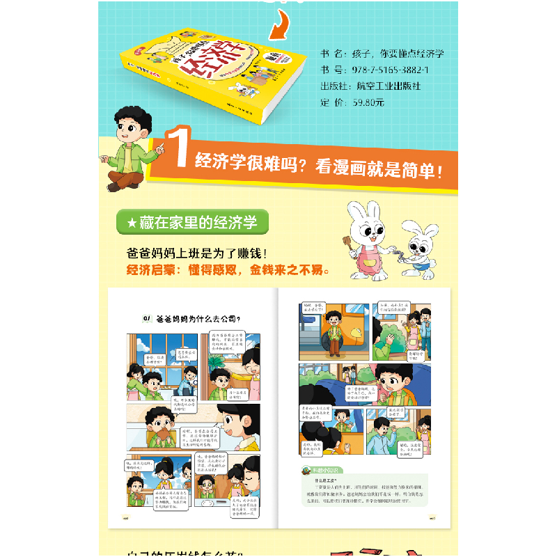 正版新书]孩子,你要懂点经济学梅芬芬,著9787516538821高清大图