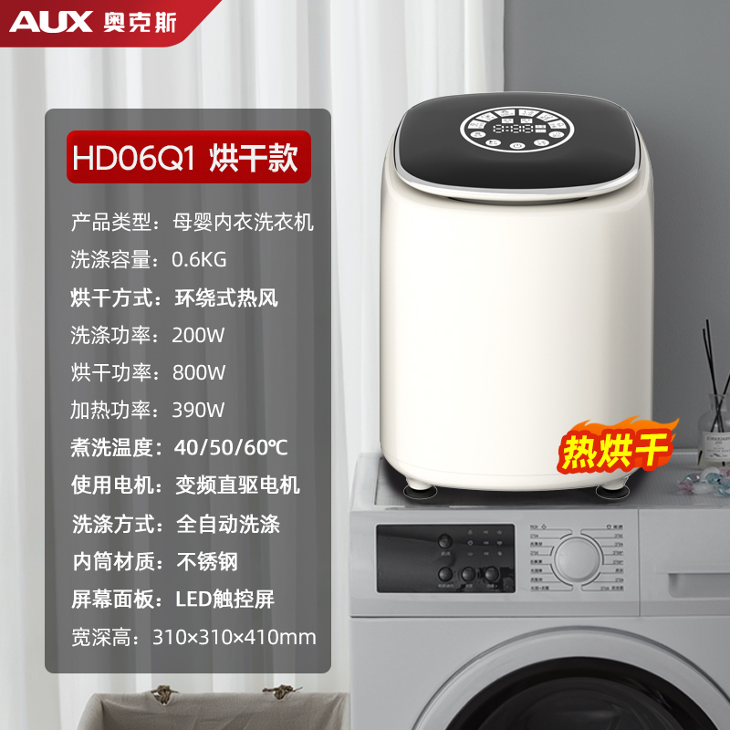 奥克斯0.6KG月牙白全自动洗衣机高温煮洗杀菌迷你家用小型宝宝婴儿童专用