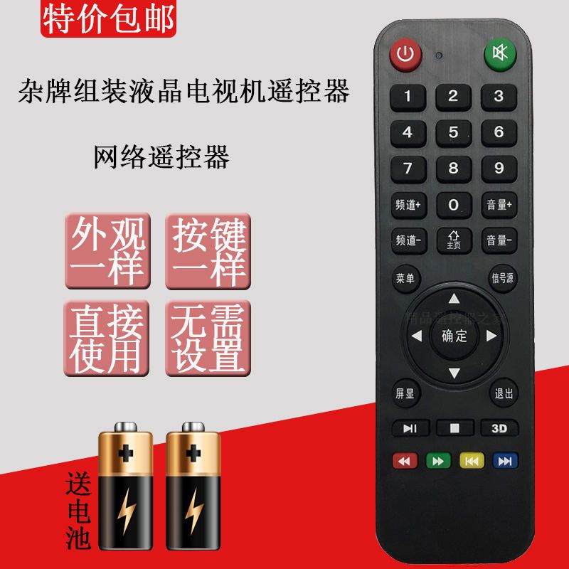 万能网络阿里云网络安卓LED TV液晶智能电视机通用杂牌电视遥控器 A普通遥控器一样才能用