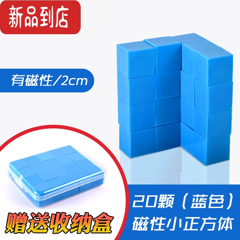 真智力六面磁性小正方体磁力小方块数学教具积木小学立方体几何模型学具
