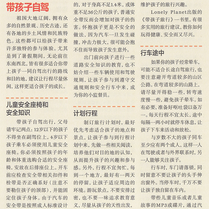 [正版]孤独星球 中国自驾 Lonely Planet旅行指南系列 G318国道 G15沈海高速 新疆 丝绸之路 川藏高清大图