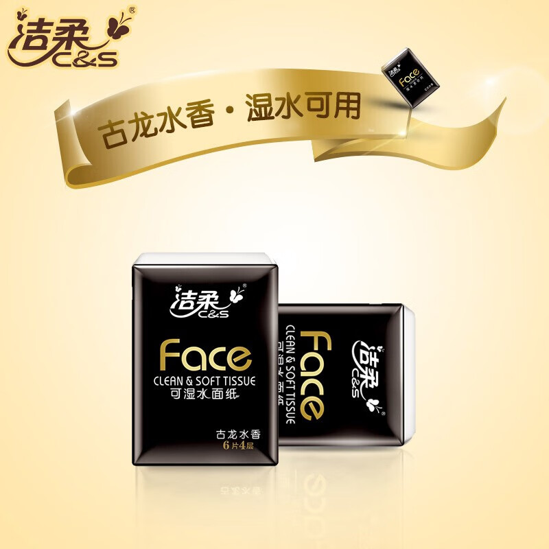 洁柔(C&S)古龙香超迷你可湿水4层手帕纸2xBU084-1818包*2条高清大图