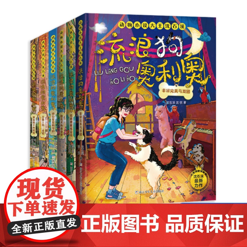 流浪狗奥利奥6册动物小说大王沈石溪吉他上的二重唱来自星星的守护黑夜骑手的眼睛拾荒犬的黄金梦6-12周岁小学生课外阅读书高清大图