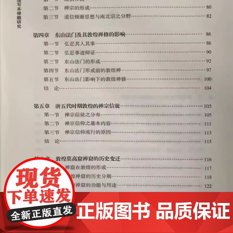 敦煌写本禅籍研究 文献 敦煌文献 敦煌写本禅籍 《修心要论》 莫高窟禅窟 《说心性经》 文物出版社高清大图