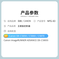 才进王者版佳能NPG-83定影组件iR-ADV DX C5870D碳粉C5800i C5840墨盒C5850 C5860