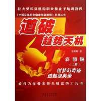 道破趋势天机