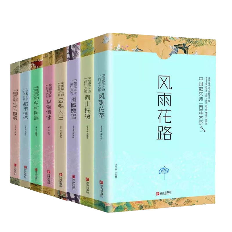 醉染图书中国散文诗一大系(8册)9787555284161高清大图