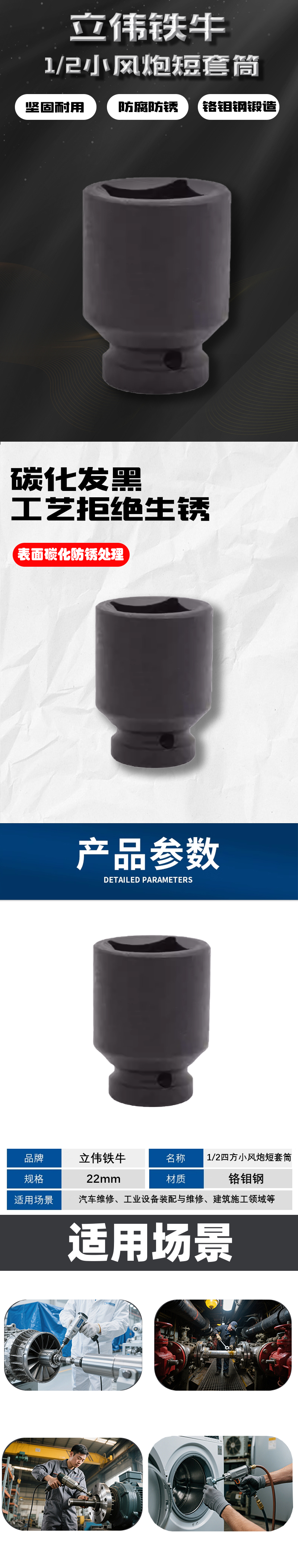 立伟铁牛1/2小风炮短套筒22mm/个高清大图