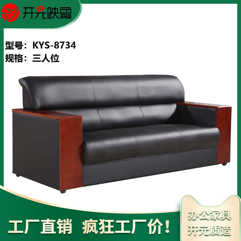 开元映象现代简约商务接待办公室沙发西皮3人位沙发KYS-8734