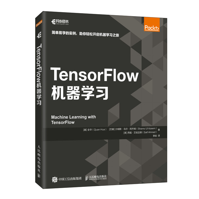 [M]TensorFlow机器学习-9787115531254高清大图