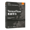 [M]TensorFlow机器学习-9787115531254