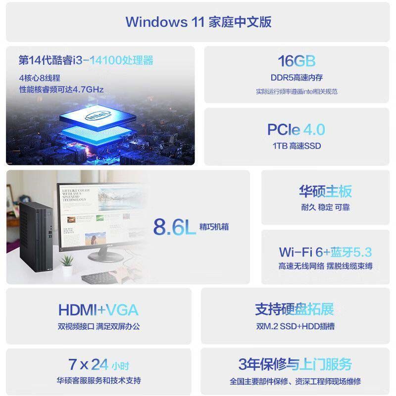 华硕全新破晓6X 酷睿i3-14100 办公商务台式电脑整机便携小机箱高清大图