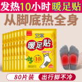 暖足贴女脚底暖宝宝自发热暖鞋垫足底加热贴冬天防寒热敷暖脚神器 恒温舒适升级款暖足贴80片