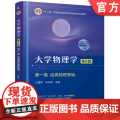 正版 大学物理学 第一卷 经典物理基础 第6版 王建邦 张永梅 教材 机械工业出版社 978711176950学