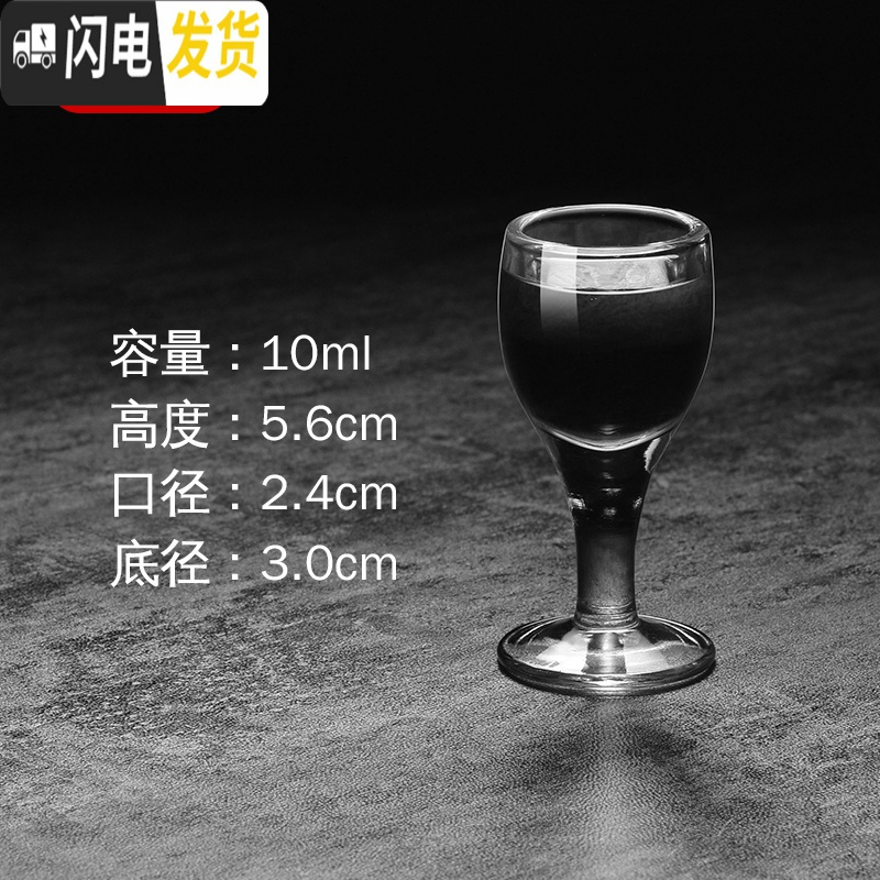 三维工匠玻璃小号高脚白酒杯套装1两小酒杯家用创意一口杯酒吧子弹杯10ml P（10ml:6只装）机制