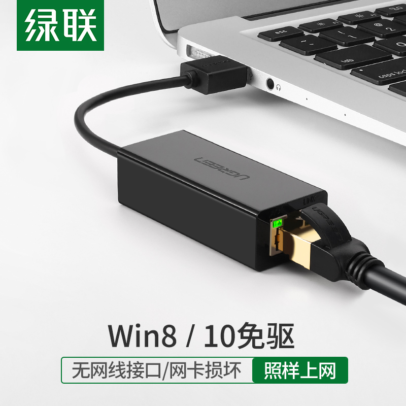 绿联 USB转RJ45网线接口 USB转百兆有线网卡通用苹果Mac小米盒子笔记本以太网口转换器30305黑
