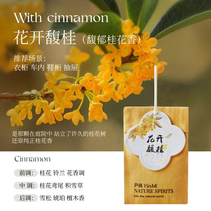 尹谜时令香包-黄色,花开馥桂15g高清大图