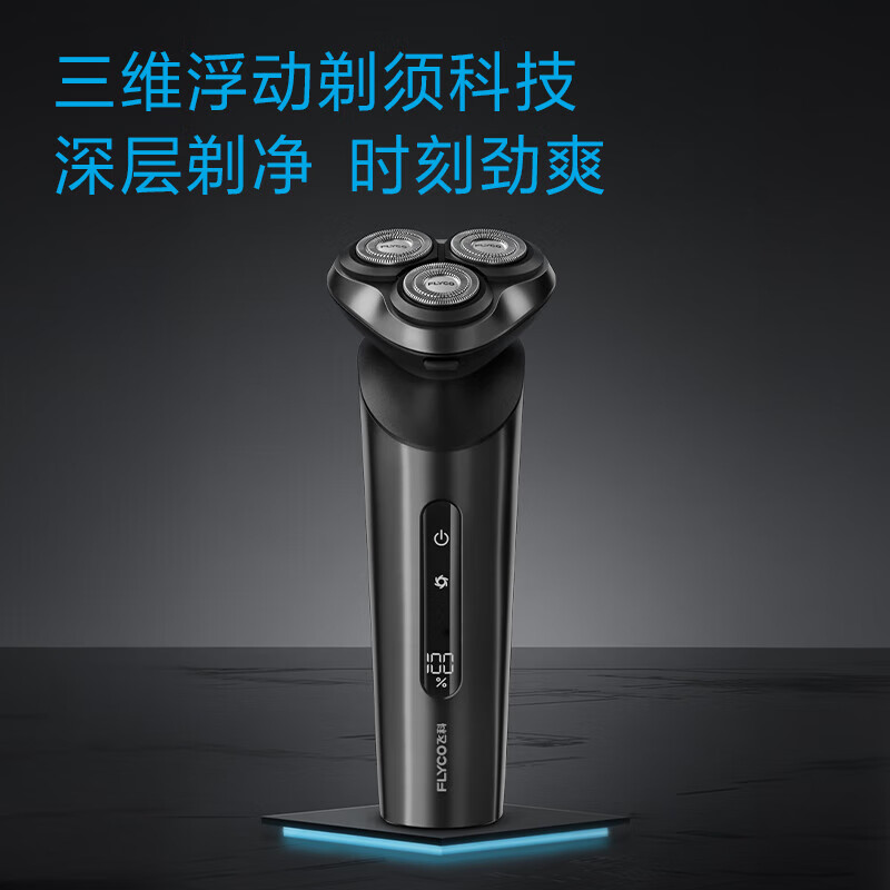 飞科 剃须刀 全身水洗智能充电式胡须刀 生日礼物送礼品 FS929
