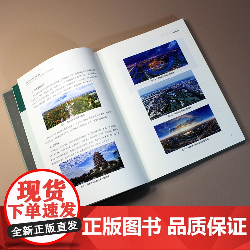 [正版新书] 县级国土空间总体规划创新实践:《邳州市国土空间总体规划(2021—2035年)》回顾与思考 邳州市自然高清大图