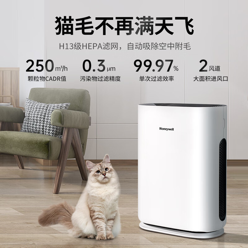 霍尼韦尔宠物猫用空气净化器过滤空气毛发过敏源 去除甲醛灰尘 家用室内净化器KJ250F-J11W(货期3-6天)