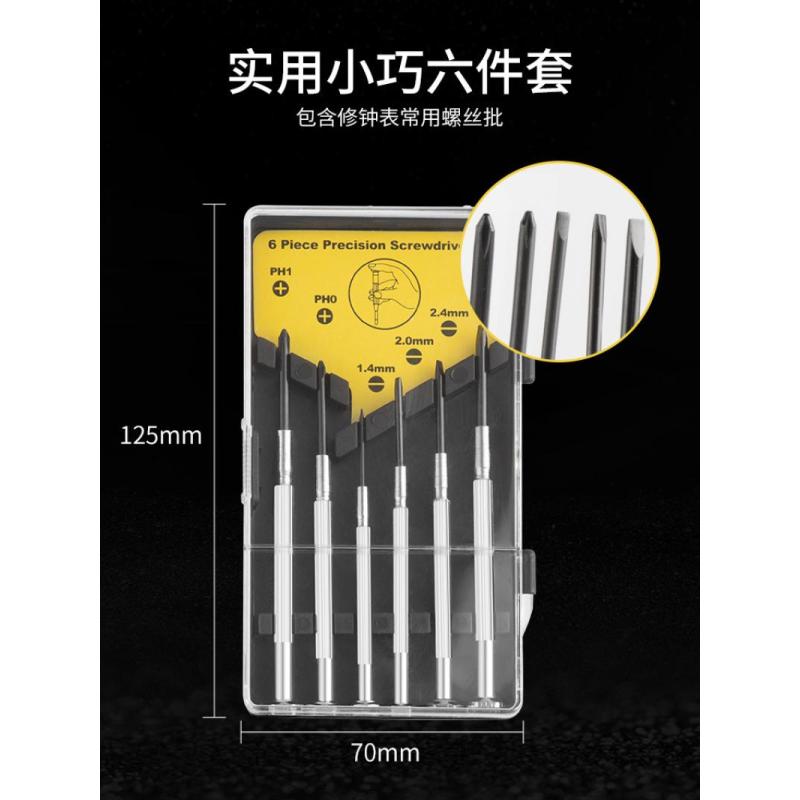钟表螺丝批套装手机小型笔记本电脑眼镜维修手表迷你螺丝刀小工具--八件装-常规