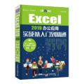 Excel2019办公应用实战从入门到精通