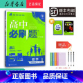 数学 高二上 【正版】 2024秋 高中必刷题 高二数学 选择性必修第一册 人教A
