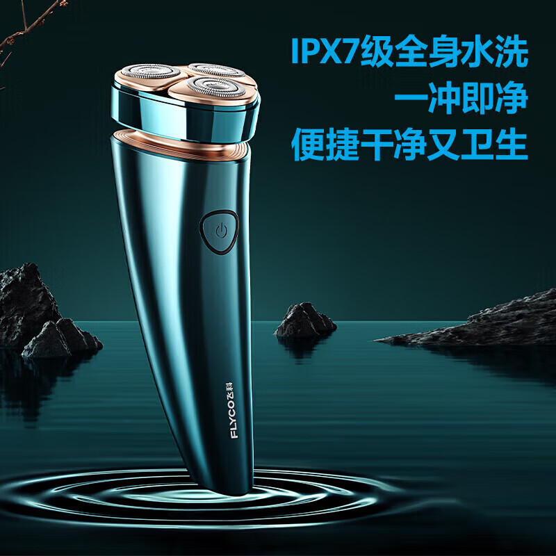 飞科 电动剃须刀 全身水洗干湿双剃刮胡刀 便携三刀头剃胡刀 FS961高清大图