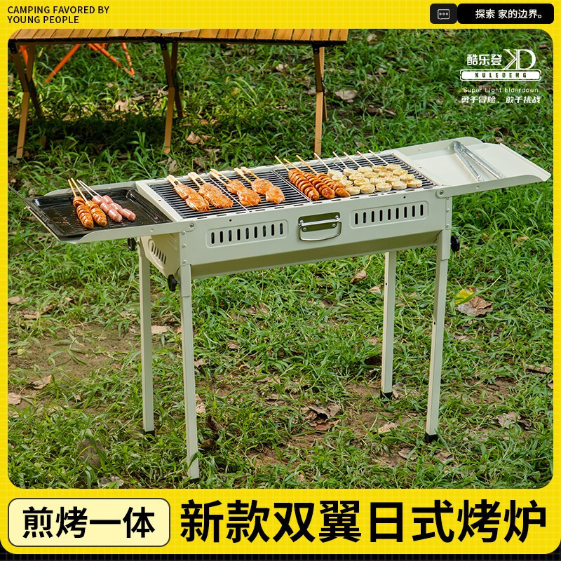 酷乐登(KULEDENG)双翼日式烤炉户外野炊野外烧烤野营多功能烧烤架K10