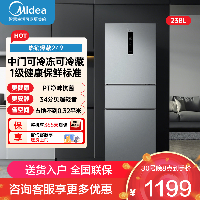 美的冰箱MR-249WTPE 钛钢灰-星烁