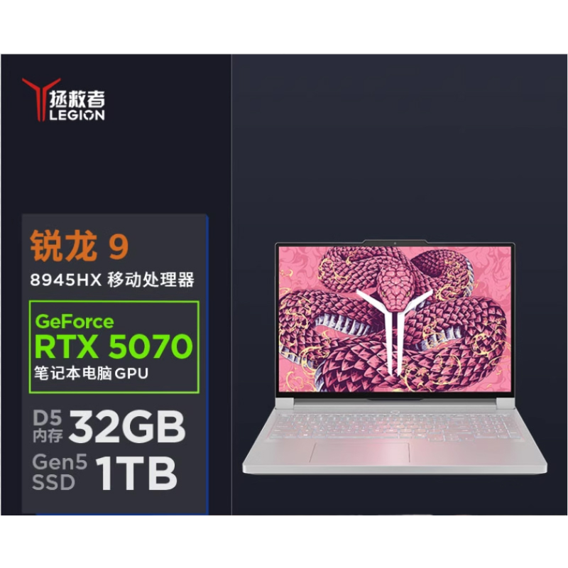 联想(Lenovo)拯救者R9000P R9-8945HX/32G 1TB/RTX5070 2.5K 240HZ 白
