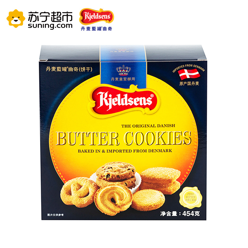 丹麦蓝罐(Kjeldsens) 进口饼干 曲奇饼干454g 礼盒装 伴手礼 丹麦进口