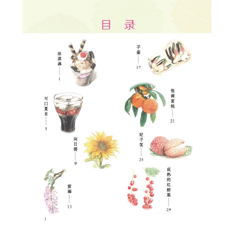 正版新书]四季:夏 浪漫彩铅系列 彩色铅笔绘画从入门到精通 自高清大图